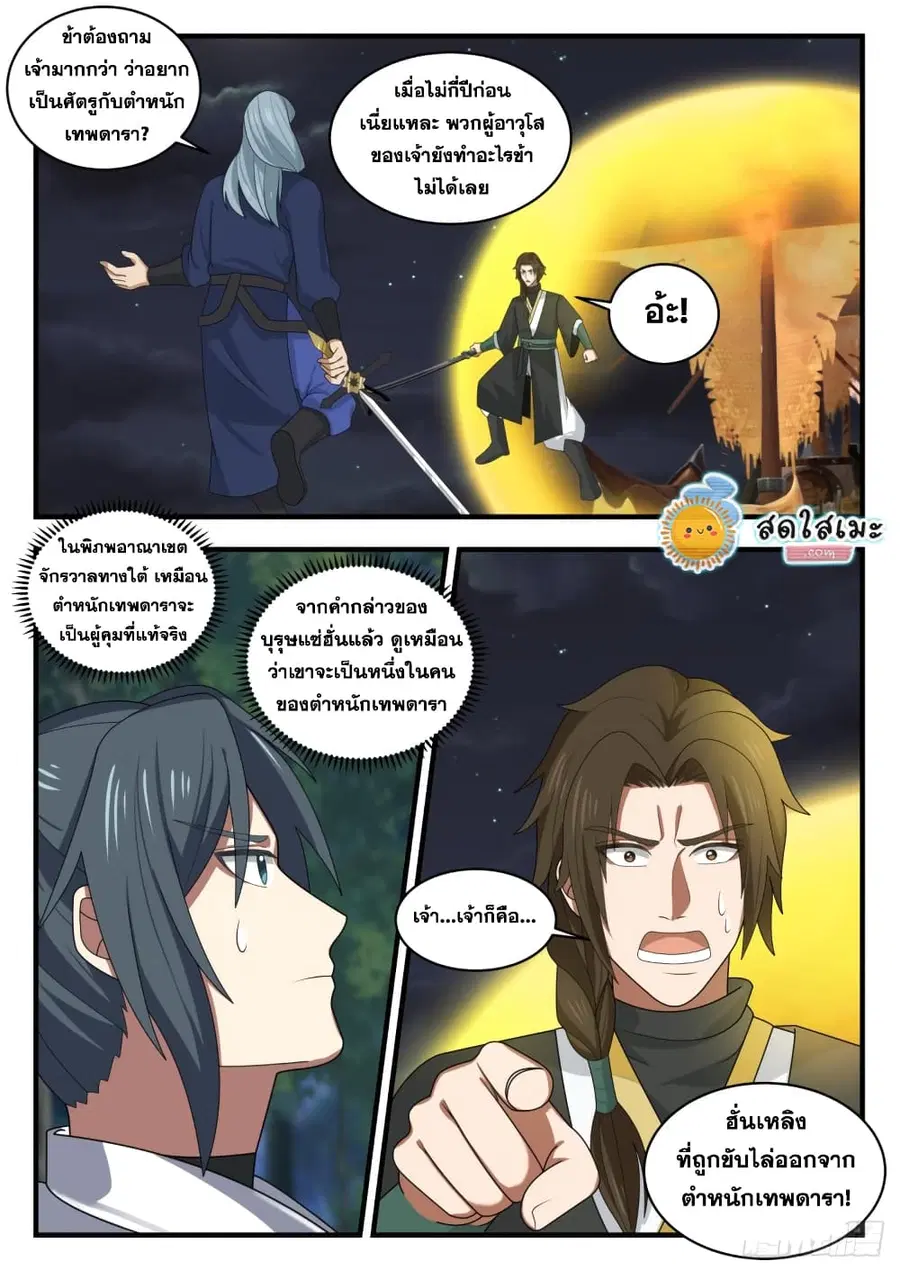 Martial Peak ตอนที่ 1631 หน้า 4