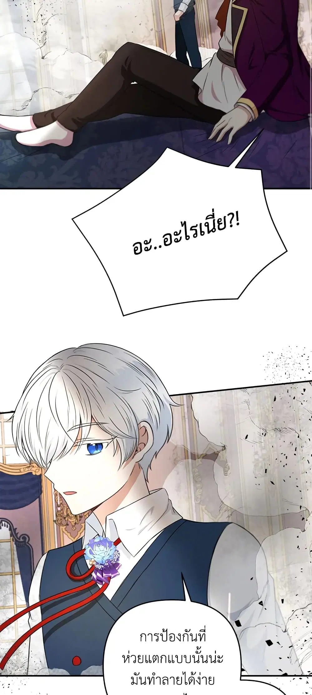 The Wicked Little Princess ตอนที่ 29 หน้า 7