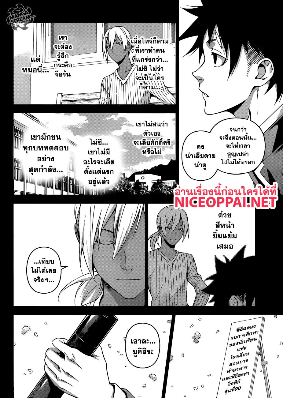 Shokugeki no Soma ตอนที่ 310 หน้า 17