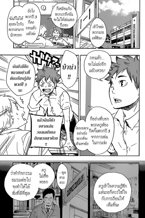 Haikyuu!! ตอนที่ 71 หน้า 6