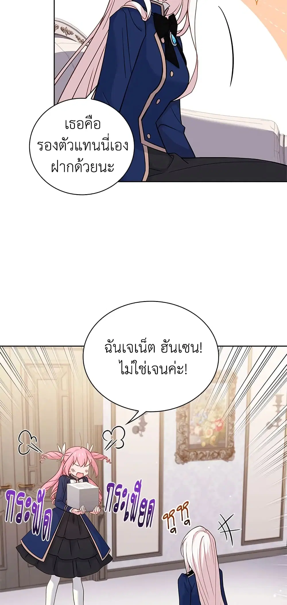 The Lady Needs a Break ตอนที่ 50 หน้า 6