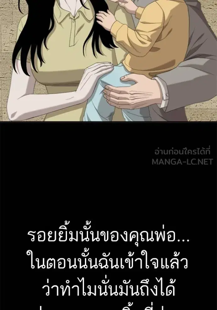 Bad Guy ตอนที่ 238 หน้า 73