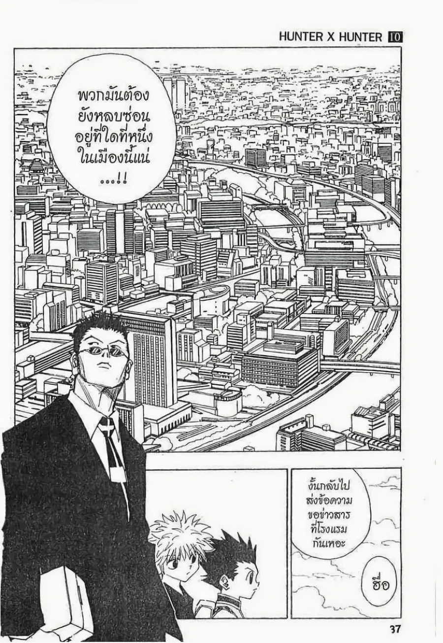 Hunter x Hunter ตอนที่ 85 หน้า 11