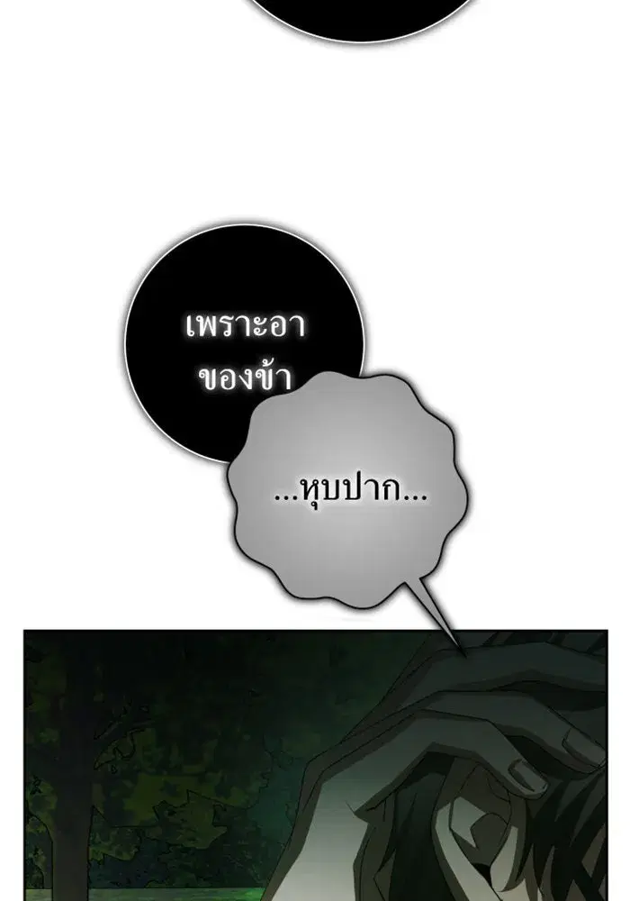 Your Throne ตอนที่ 141 หน้า 58