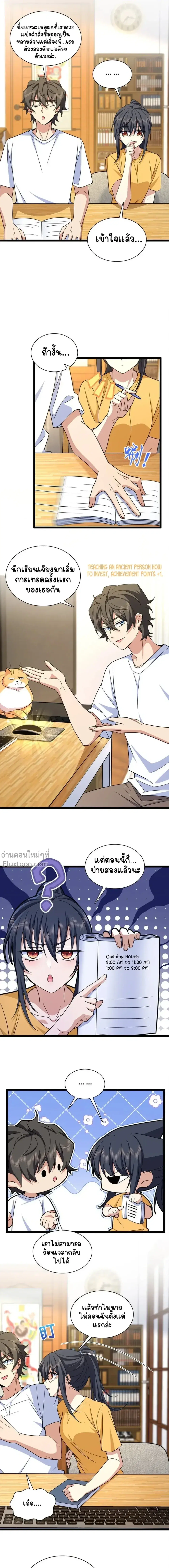 My Wife Is From a Thousand Years Ago ตอนที่ 241 หน้า 6