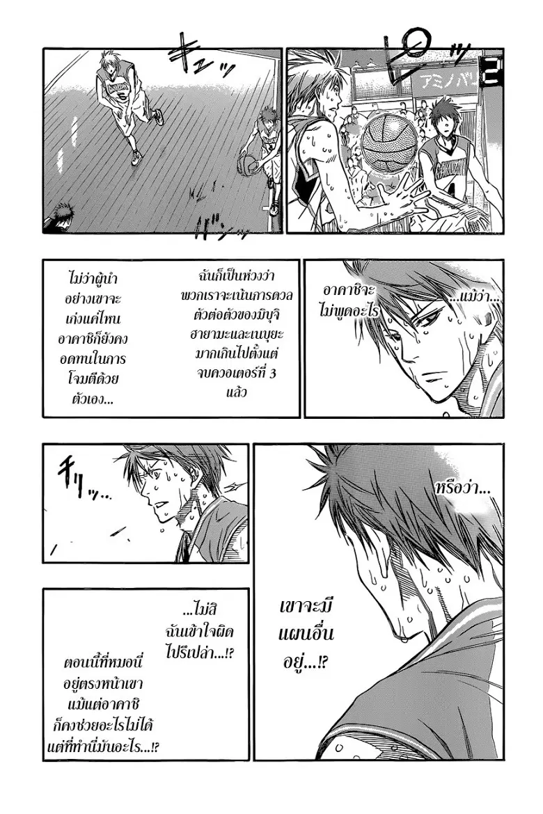Kuroko no Basuke ตอนที่ 259 หน้า 5