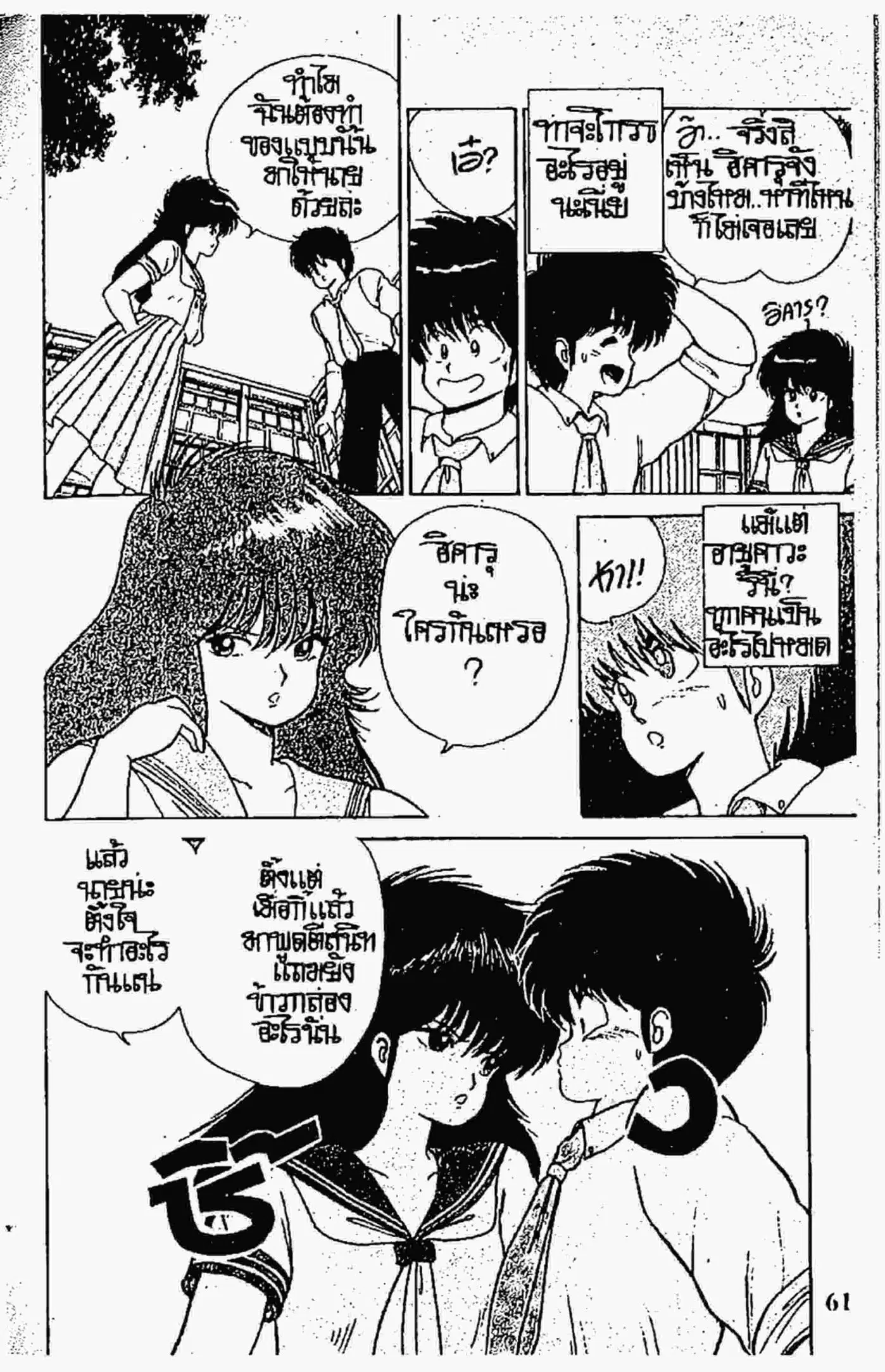 Kimagure Orange☆Road ตอนที่ 63 หน้า 13