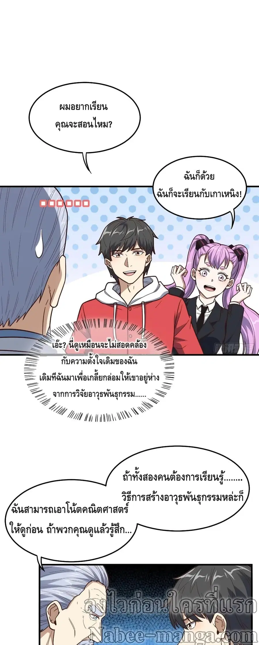 High Energy Strikes ตอนที่ 181 หน้า 7