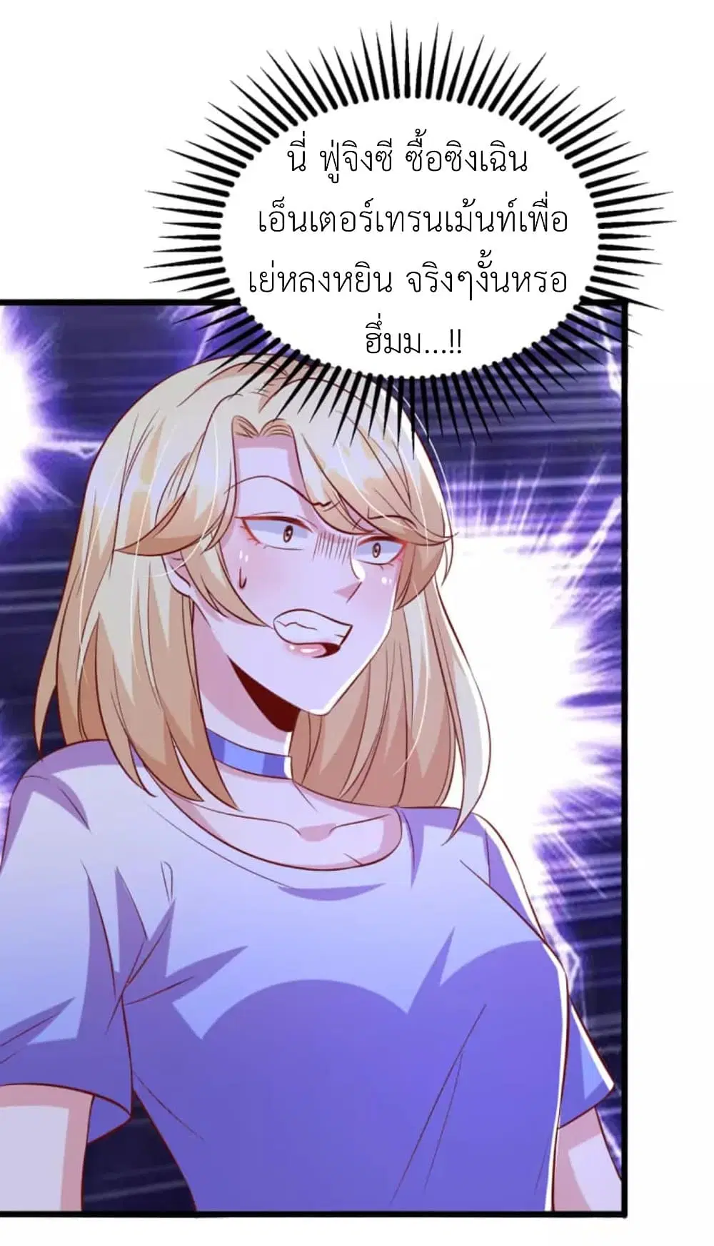 The Big Guy calls me Little Ancestor ตอนที่ 121 หน้า 10