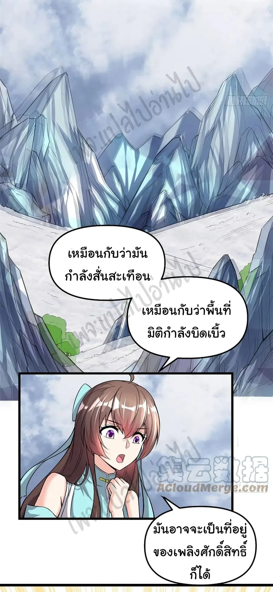 I might be A Fake Fairy ตอนที่ 206 หน้า 13