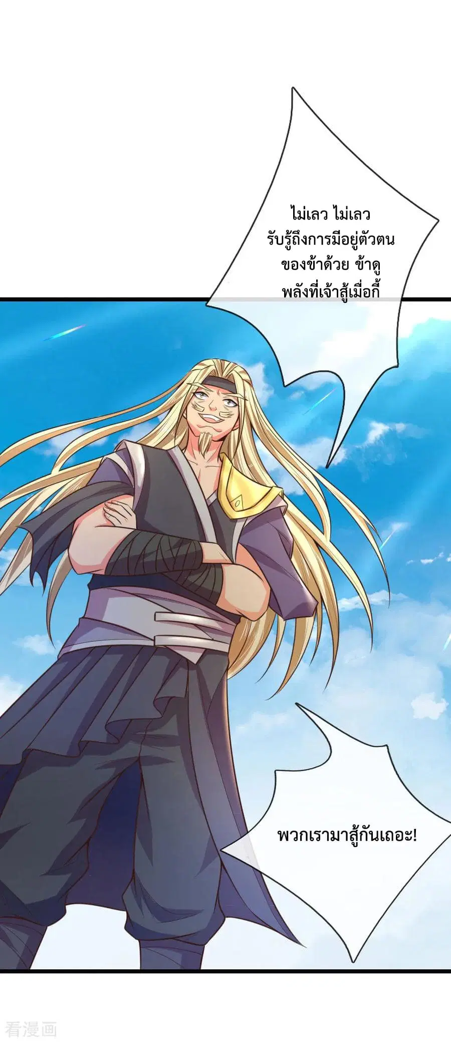 Shenwu Tianzun ตอนที่ 60 หน้า 23