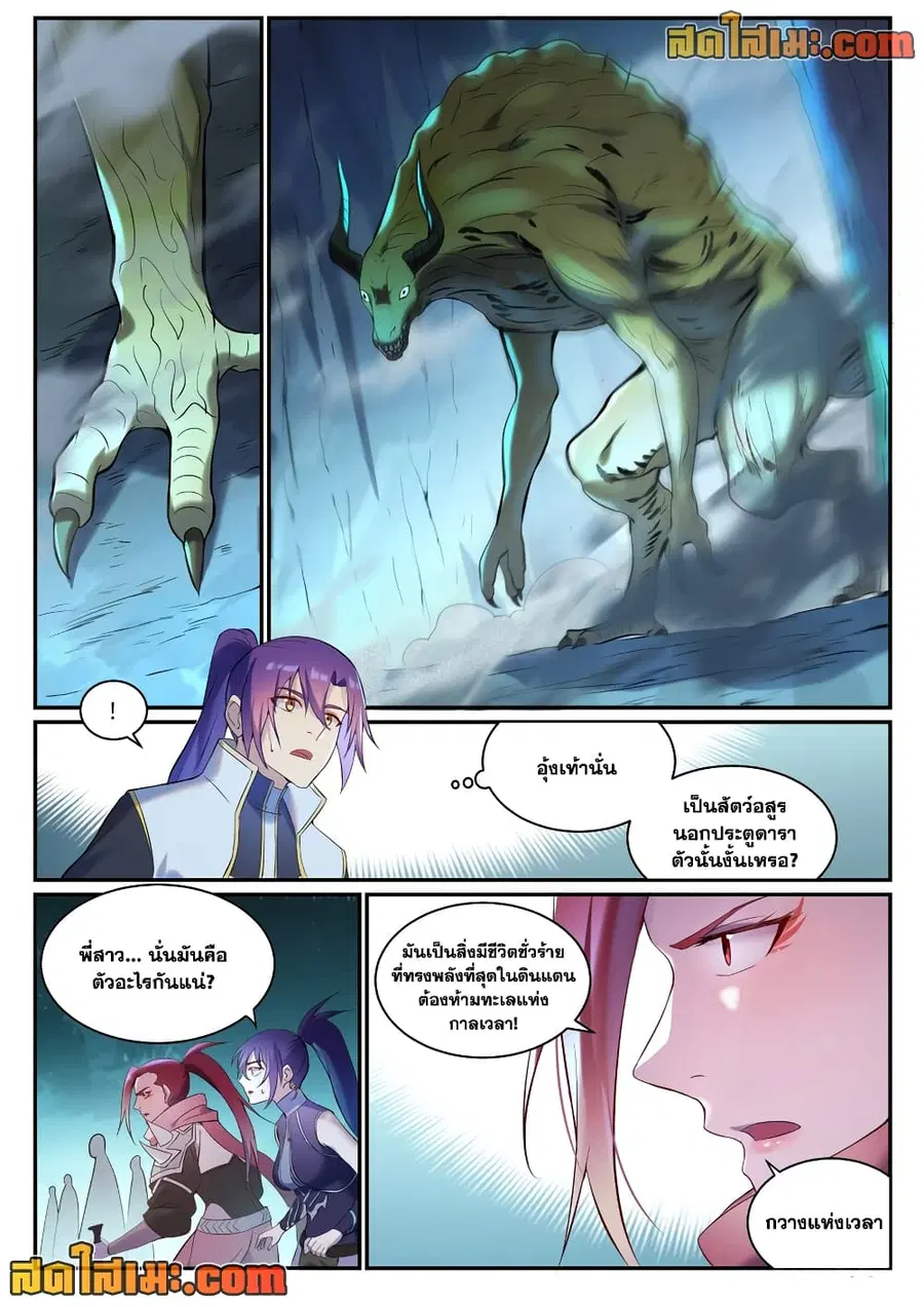 Bailian Chengshen ตอนที่ 910 หน้า 12