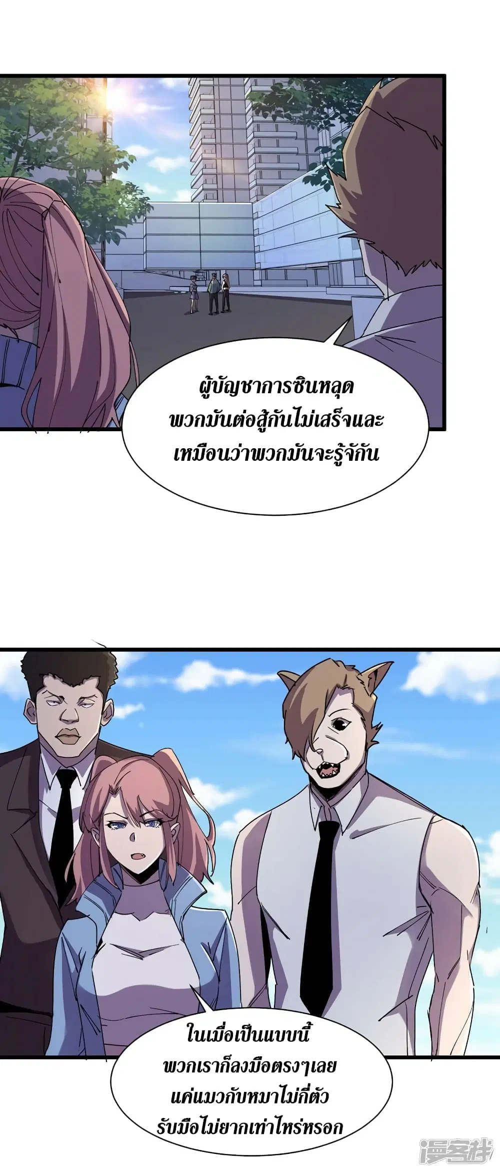 The Last Hero ตอนที่ 90 หน้า 24