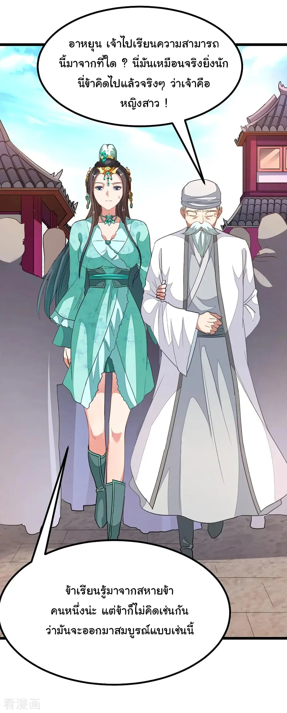 Nine Sun God King ตอนที่ 193 หน้า 11