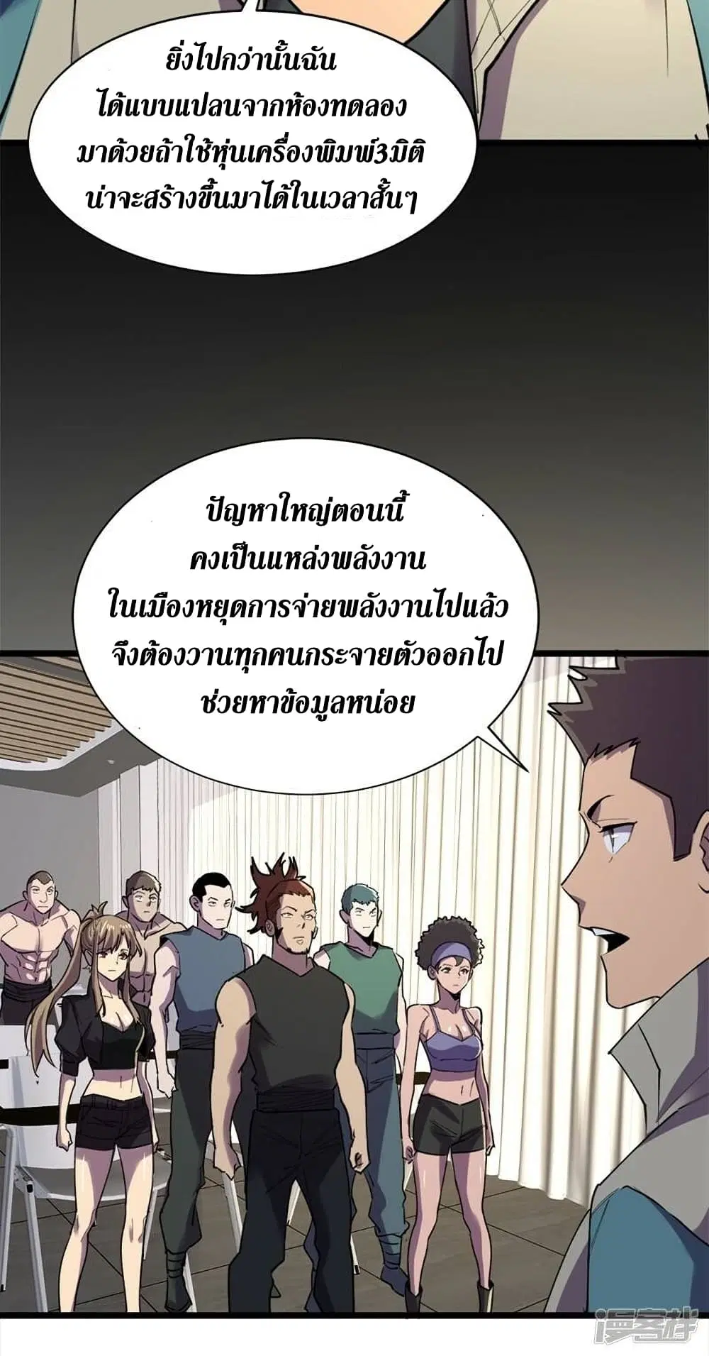 The Last Hero ตอนที่ 129 หน้า 5