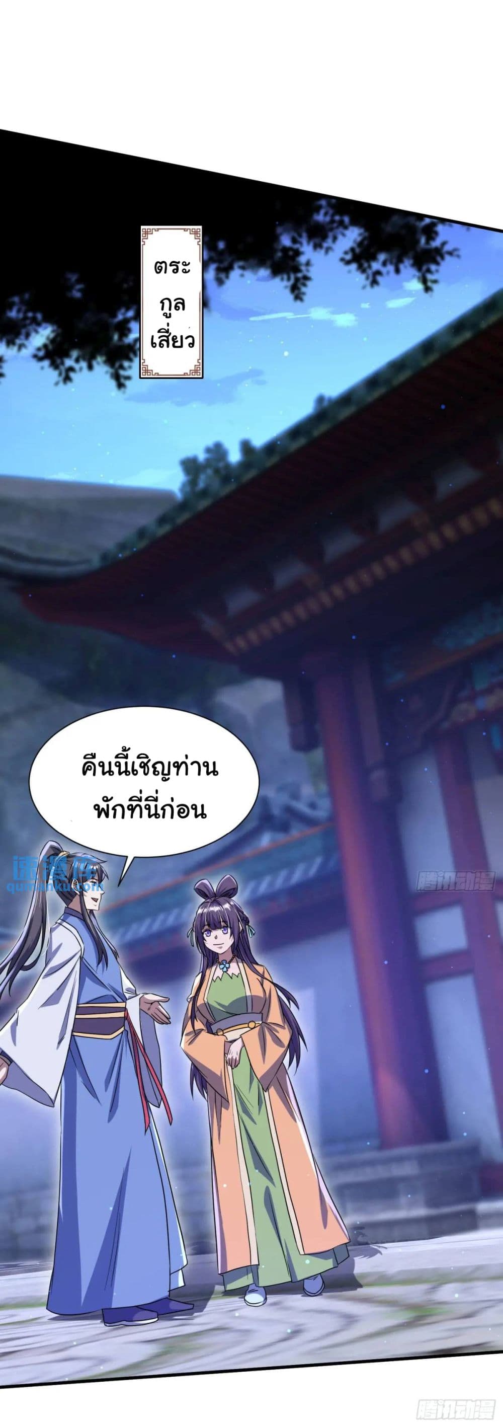 When The System Opens After The Age Of 100 ตอนที่ 26 หน้า 23