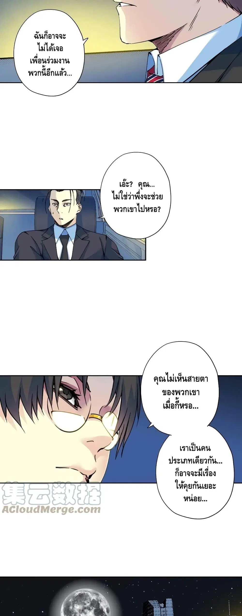 The Eternal Club ตอนที่ 71 หน้า 18