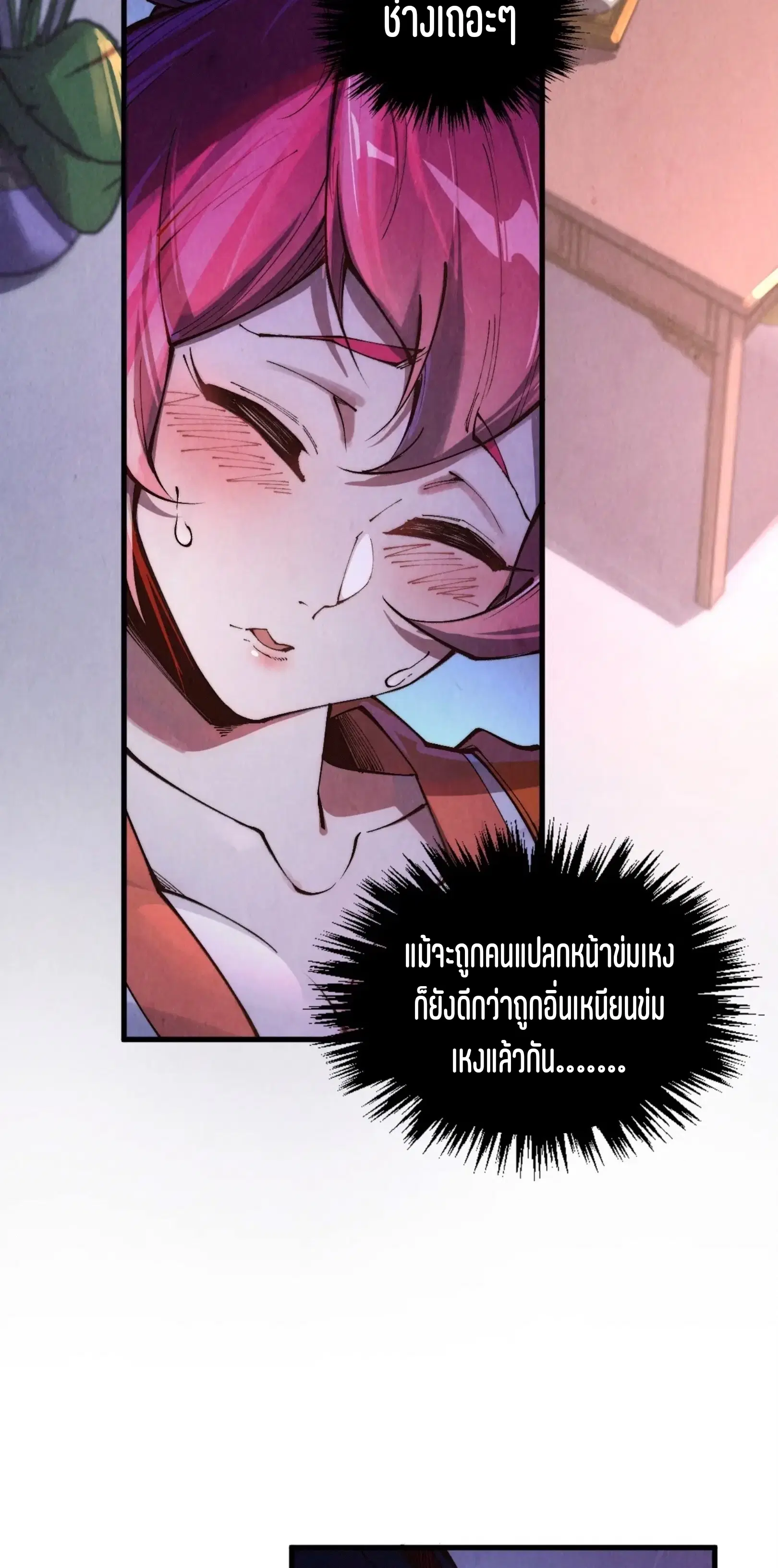 The Eternal Supreme ตอนที่ 387 หน้า 59