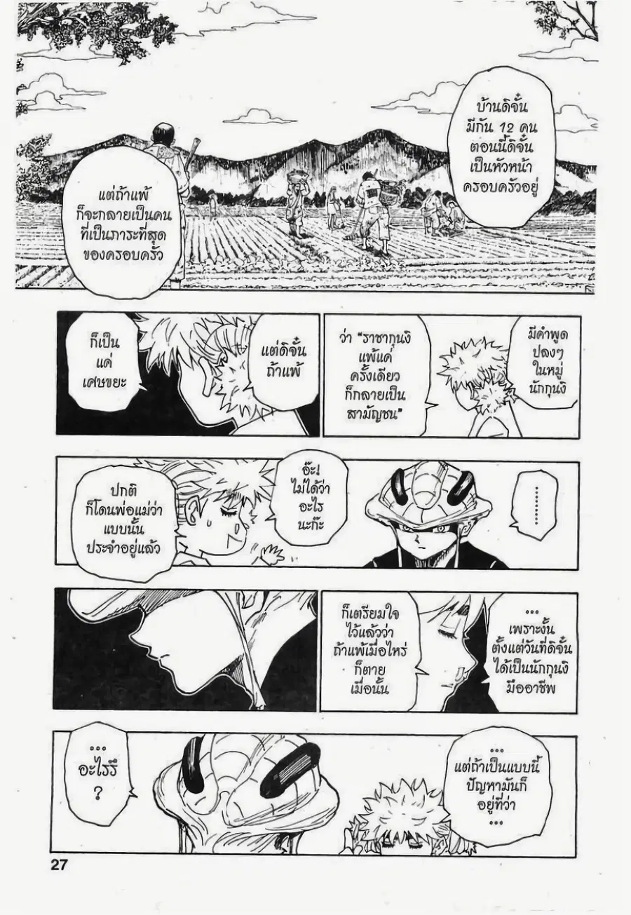 Hunter x Hunter ตอนที่ 249 หน้า 5