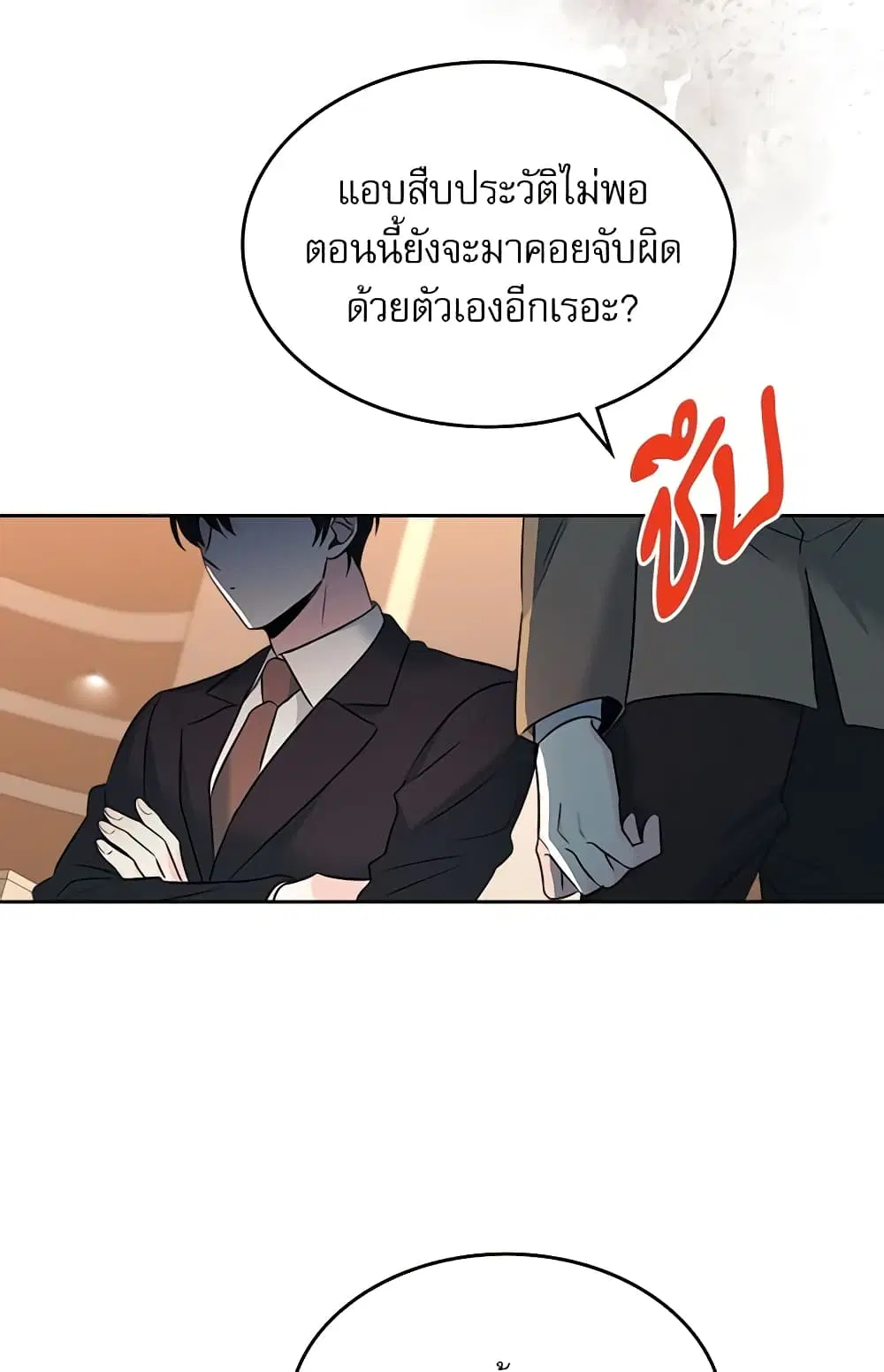 My Life as an Internet Novel ตอนที่ 131 หน้า 46