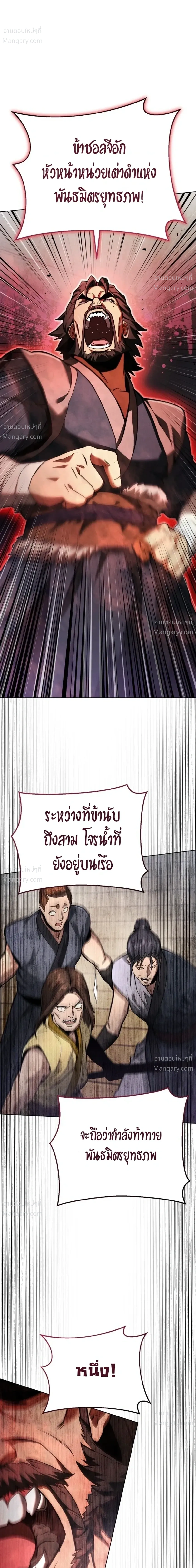 I Became the Youngest Martial God – ข้ากลายเป็นเทพยุทธ์ที่อายุน้อยที่สุด ตอนที่ 2 หน้า 87