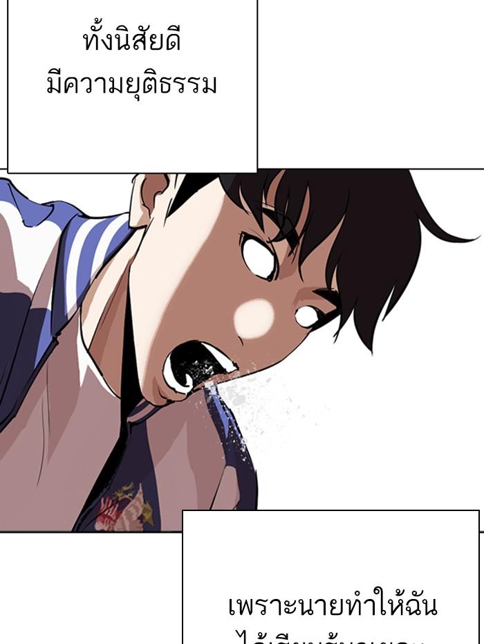 Lookism ตอนที่ 271 หน้า 75