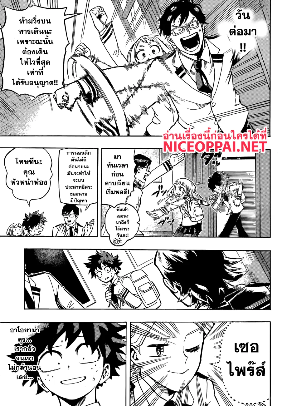 Boku no Hero Academia (My Hero Academia) ตอนที่ 168 หน้า 5