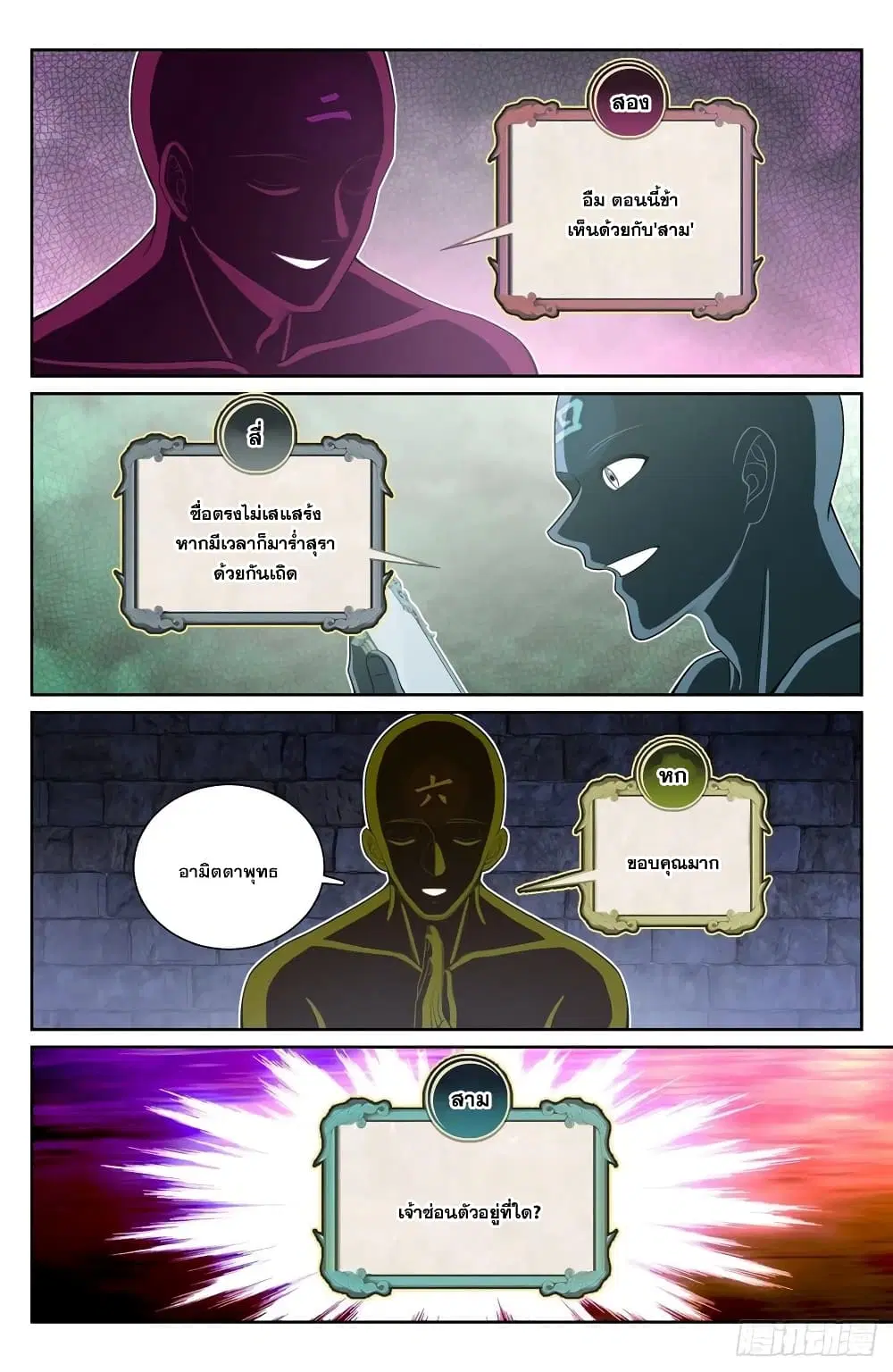 Nightwatcher ตอนที่ 108 หน้า 14