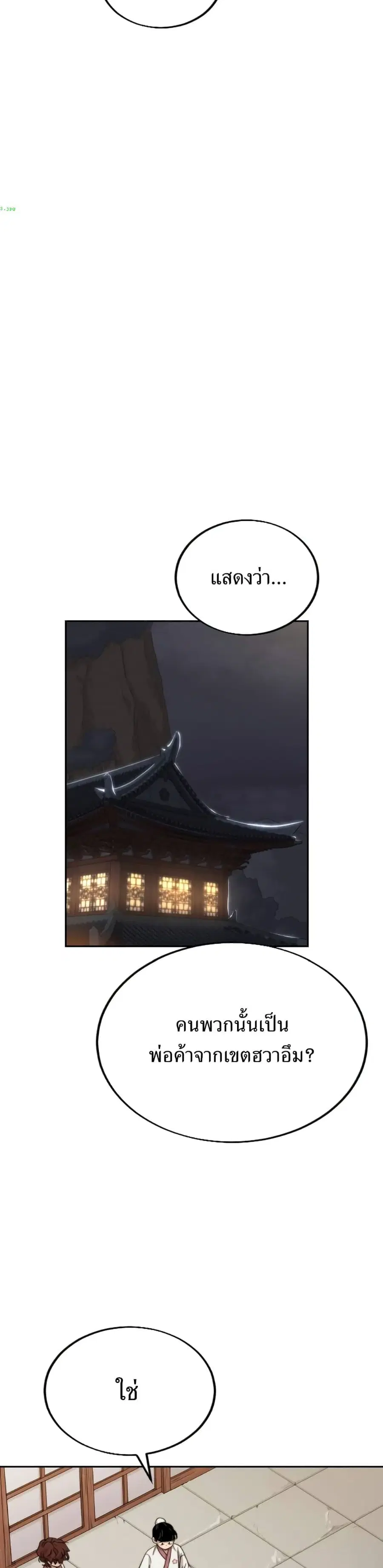 Return of the Mount Hua Sect ตอนที่ 6 หน้า 8
