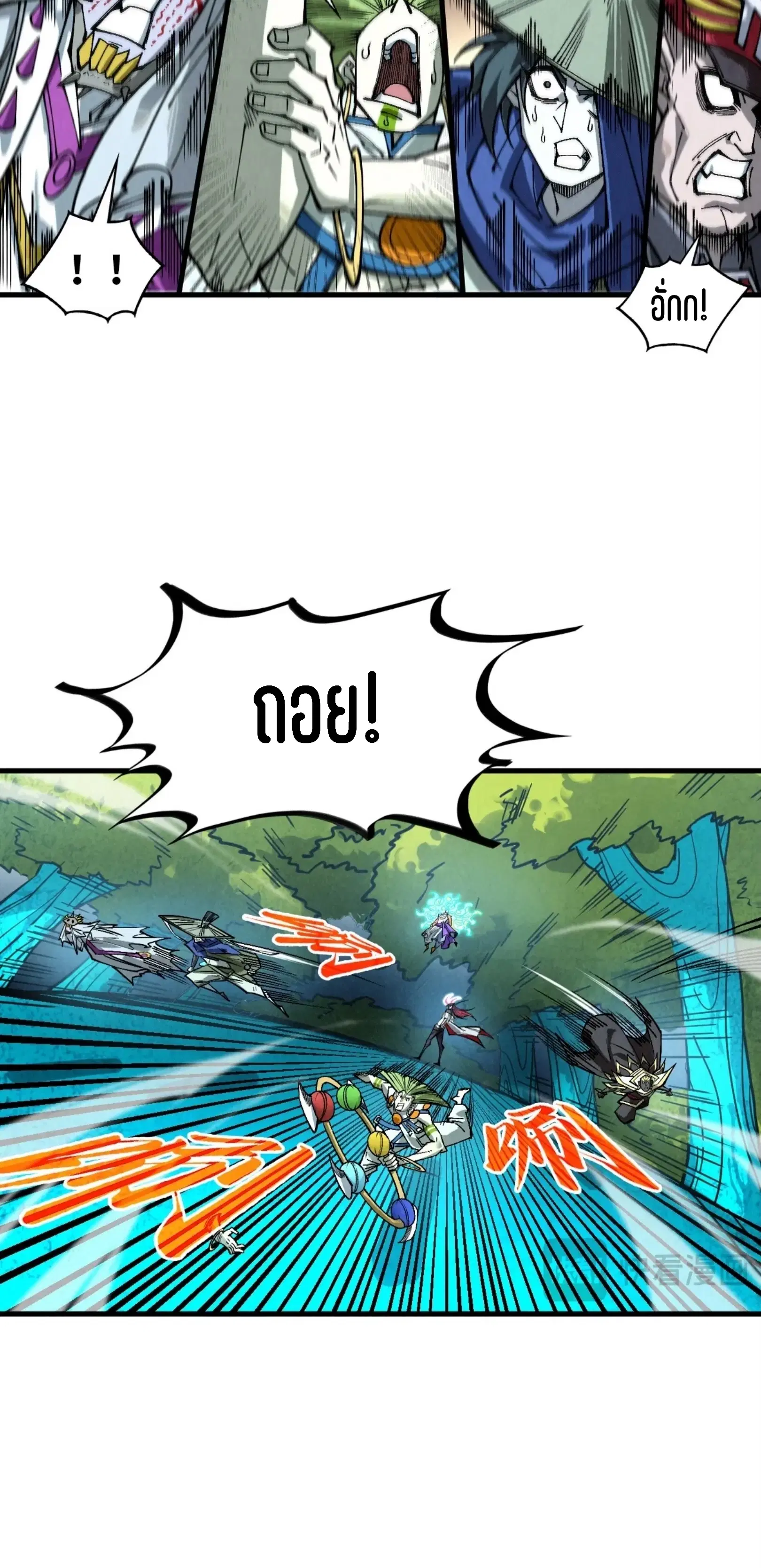 The Eternal Supreme ตอนที่ 372 หน้า 23