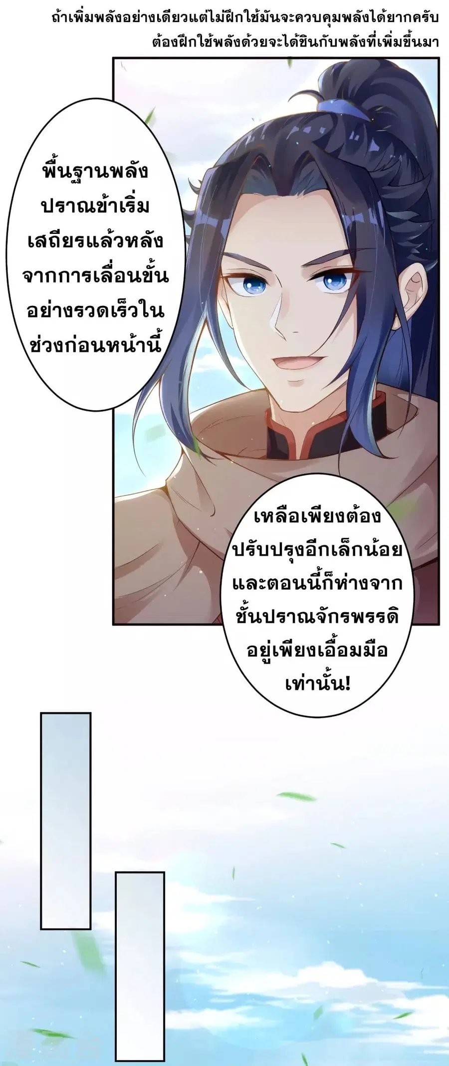 Against the Gods ตอนที่ 334 หน้า 15