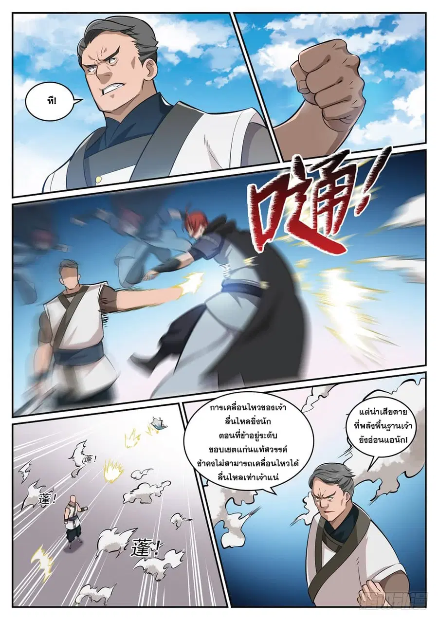 Bailian Chengshen ตอนที่ 317 หน้า 14