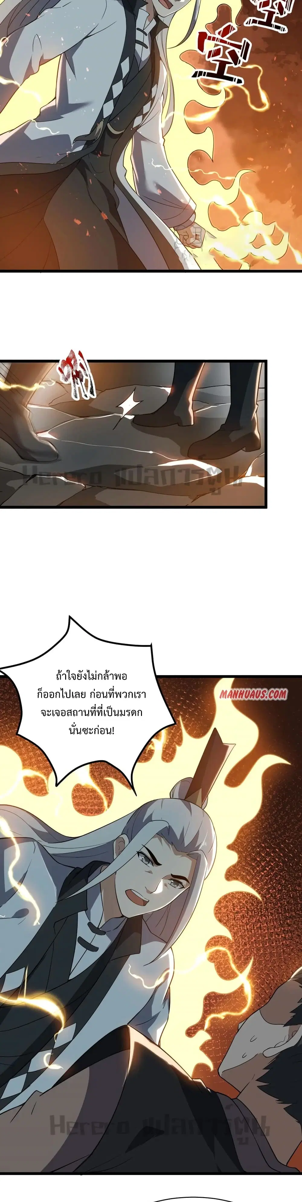 Super Warrior in Another World ตอนที่ 195 หน้า 14
