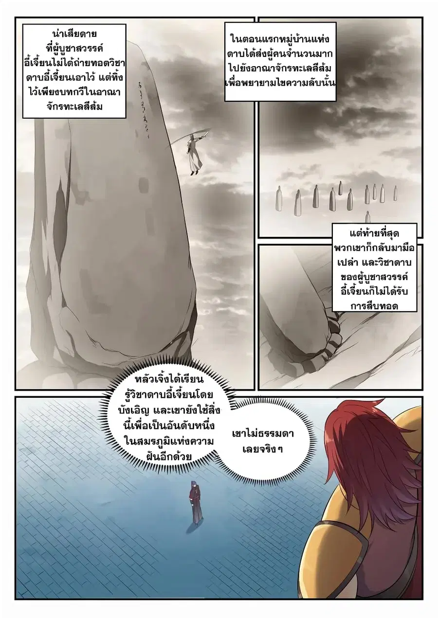 Bailian Chengshen ตอนที่ 686 หน้า 9
