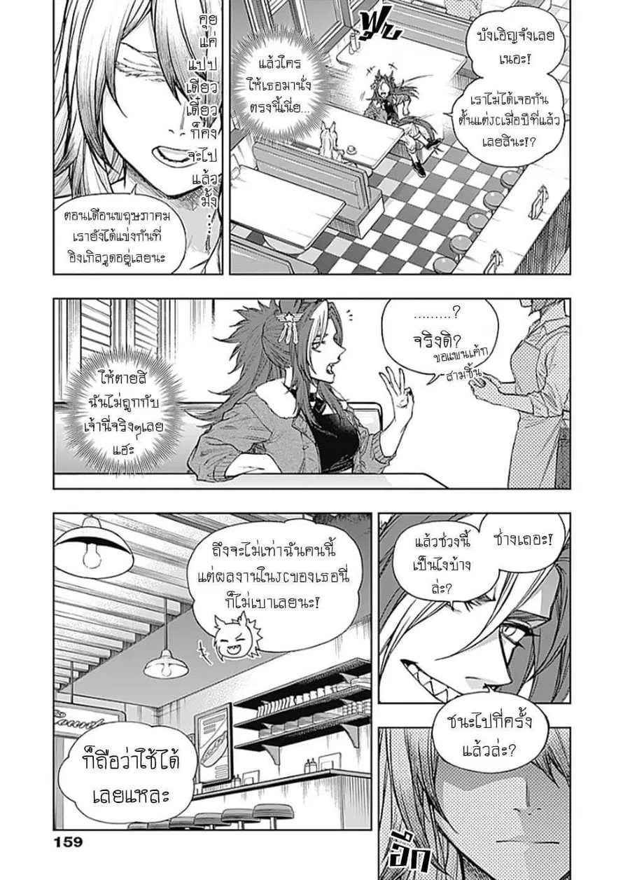 Uma Musume: Cinderella Gray ตอนที่ 210.4 หน้า 8