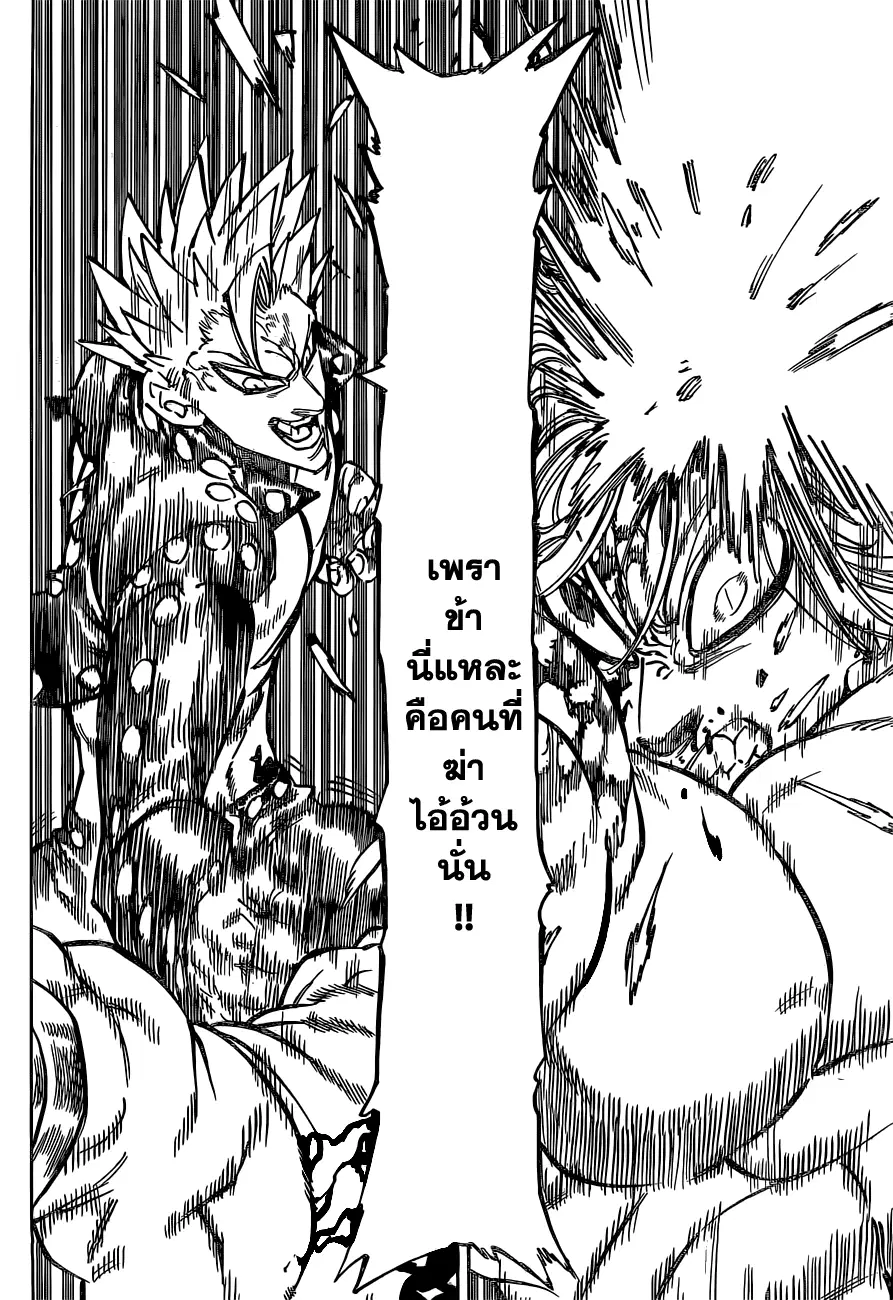 Nanatsu no Taizai ตอนที่ 93 หน้า 6