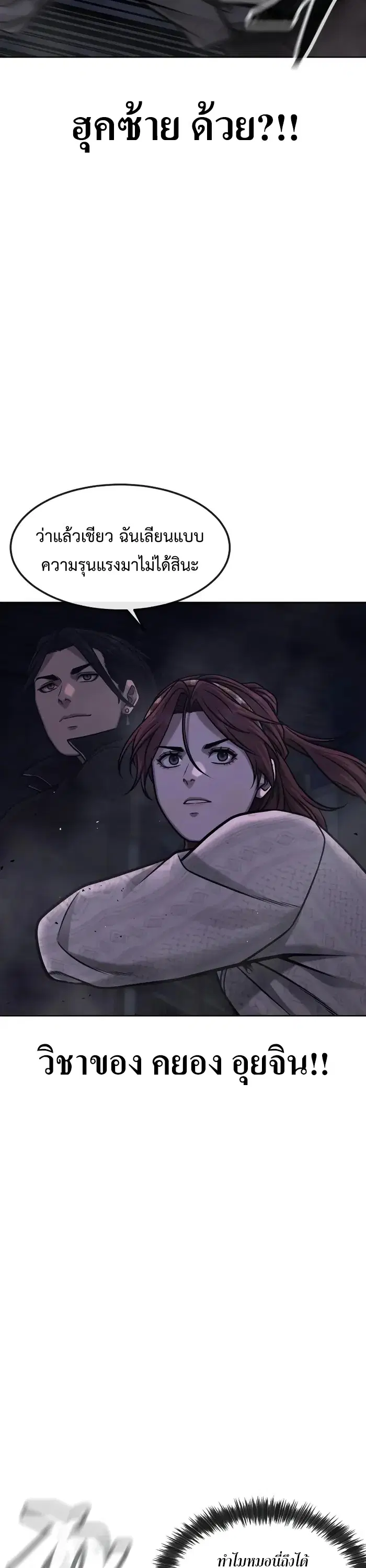 Quest Supremacy ตอนที่ 127 หน้า 32