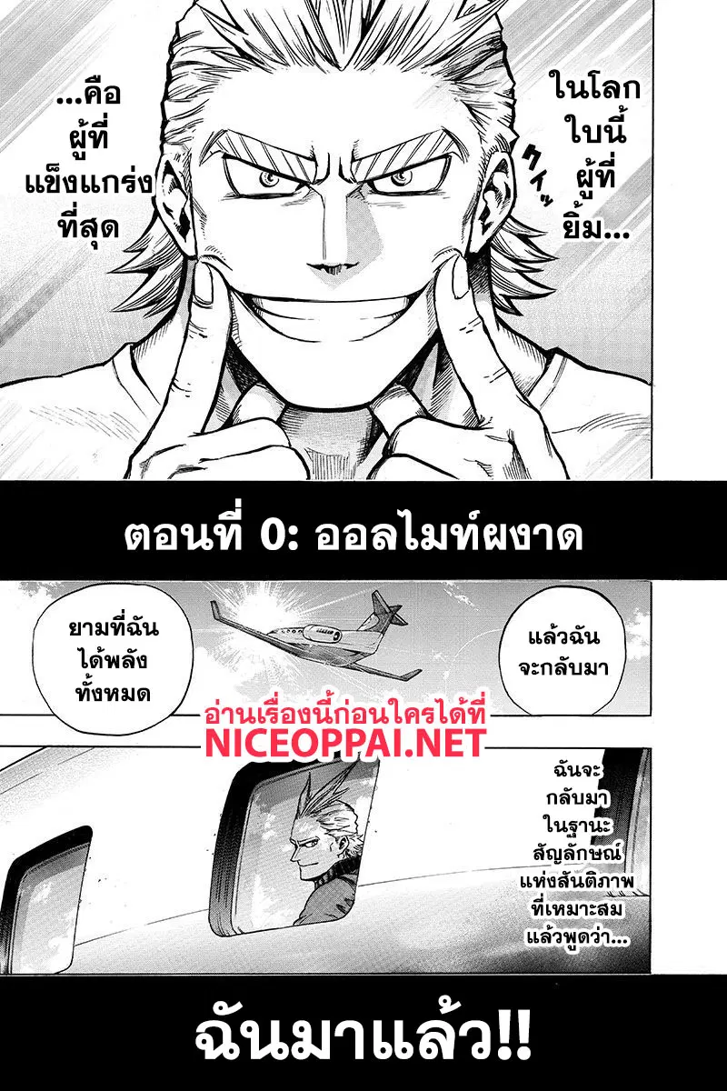 Boku no Hero Academia (My Hero Academia) ตอนที่ 230 หน้า 10