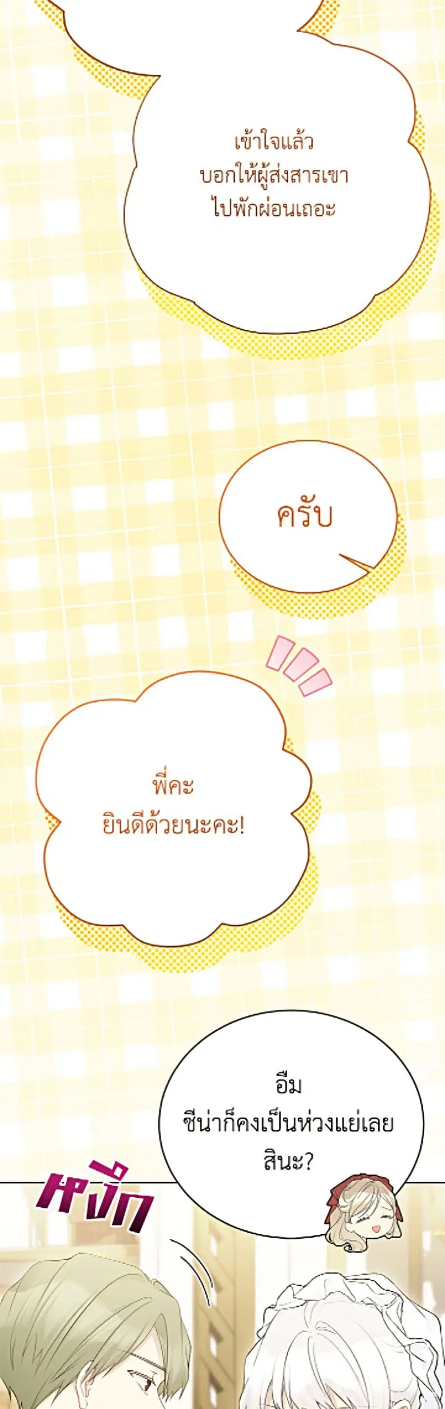 The Viridescent Crown ตอนที่ 139 หน้า 28