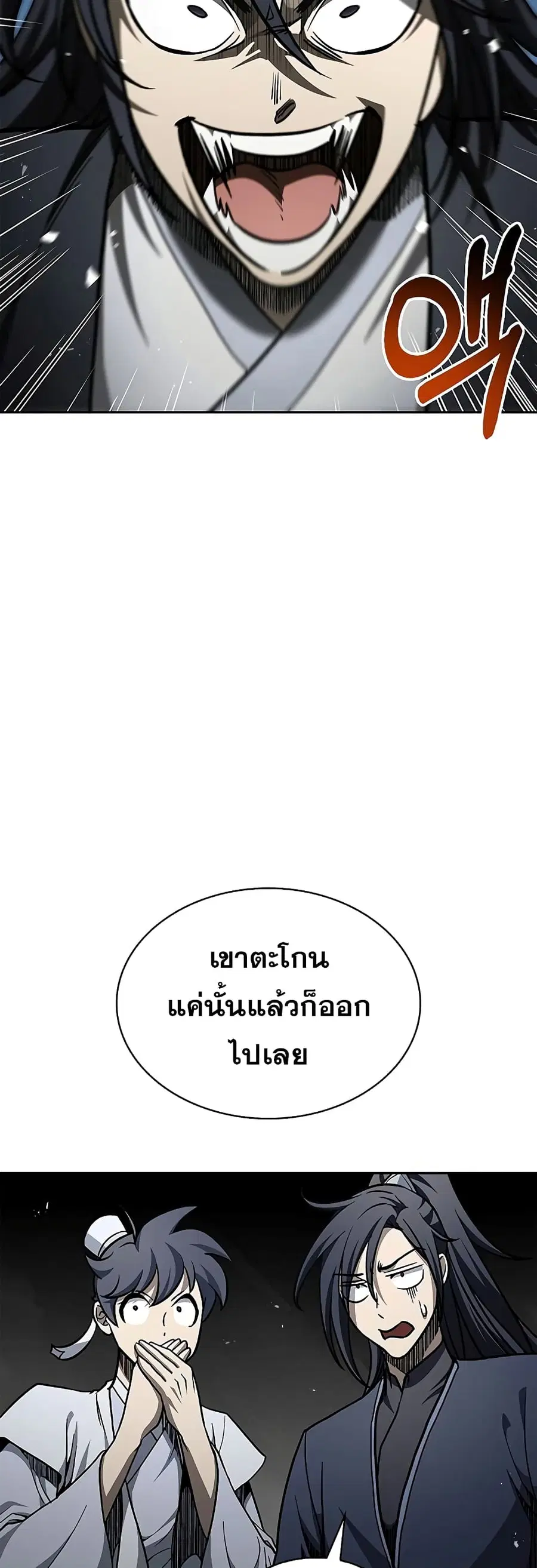 Heavenly Grand Archive’s Young Master ตอนที่ 18 หน้า 7