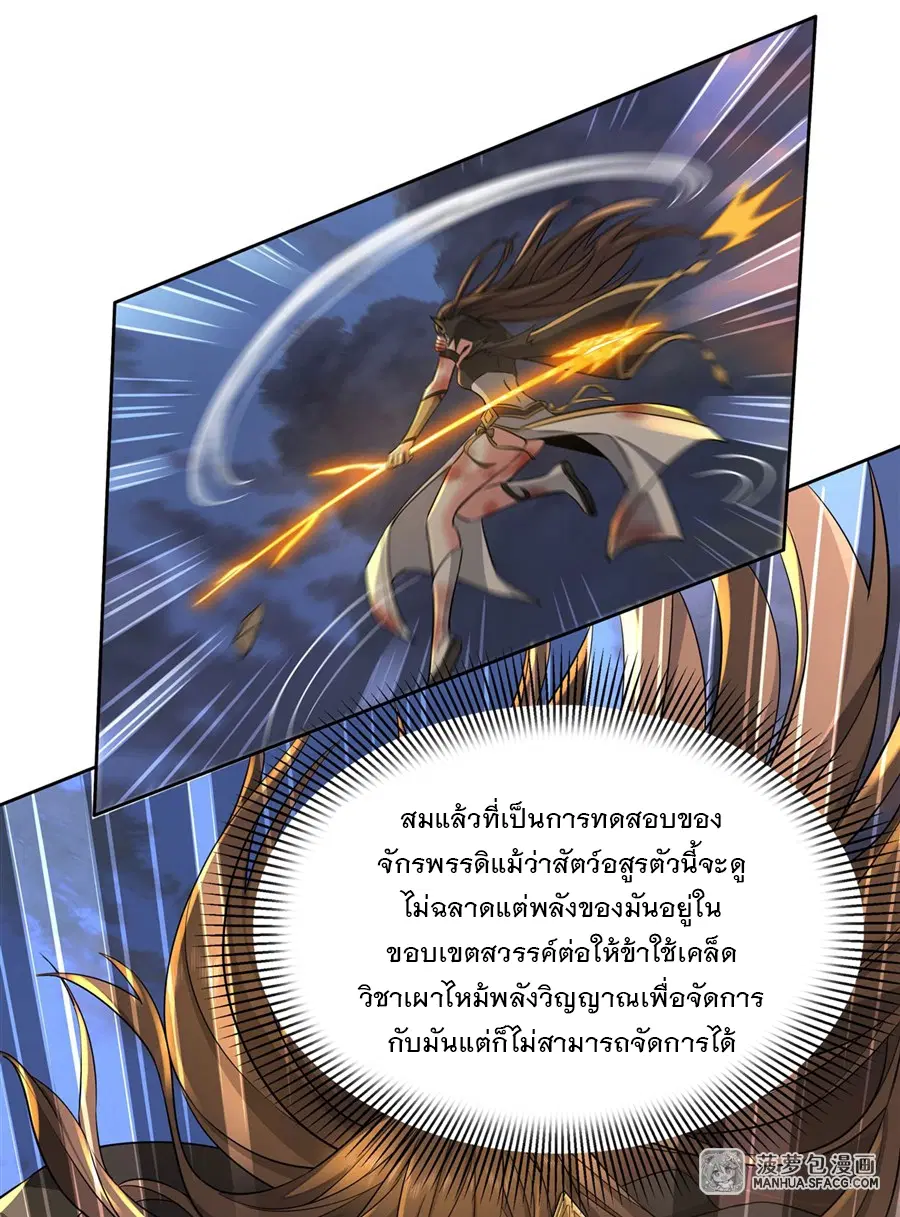 My Female Disciples are all Future Masters of the Heavens ตอนที่ 12 หน้า 5