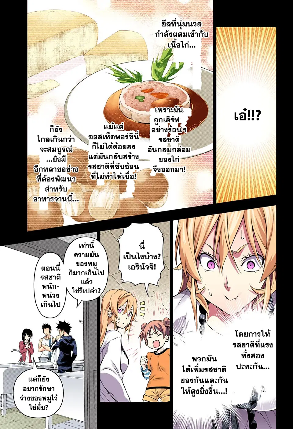 Shokugeki no Soma ตอนที่ 147 หน้า 13