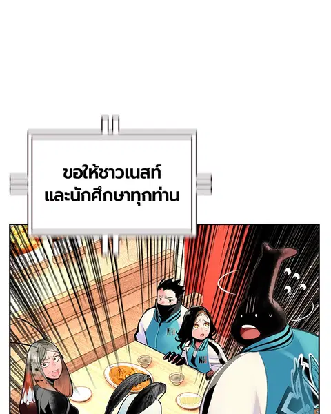 Jungle Juice ตอนที่ 55 หน้า 29