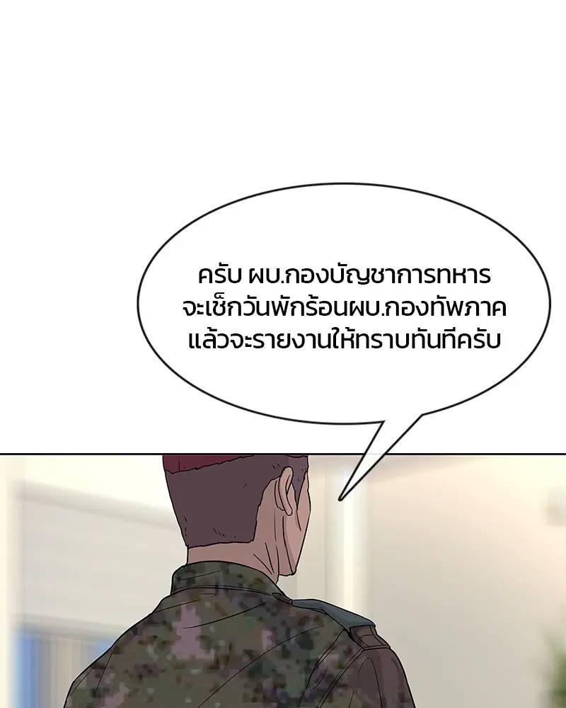 Kitchen Soldier ตอนที่ 77 หน้า 25