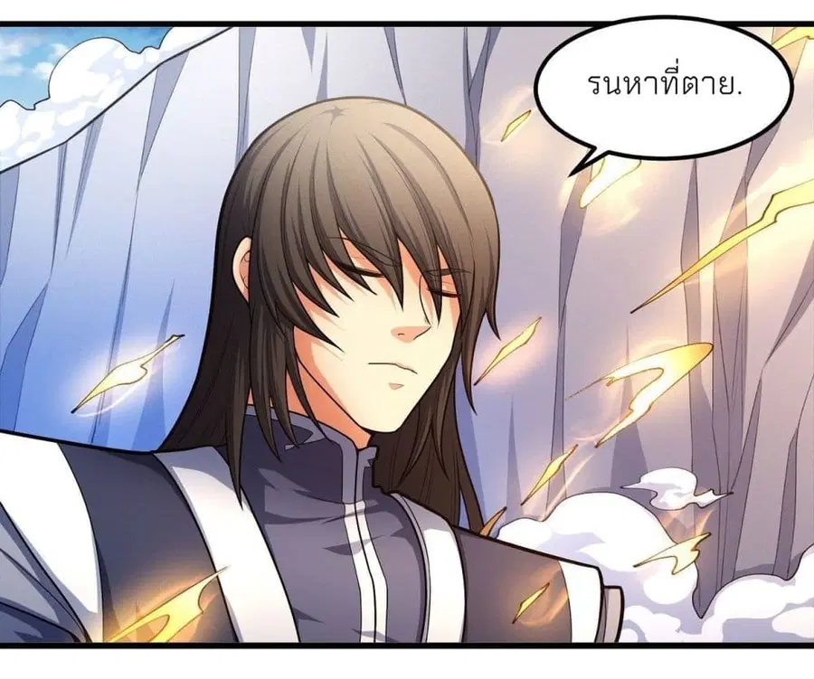 God of Martial Arts ตอนที่ 467 หน้า 24