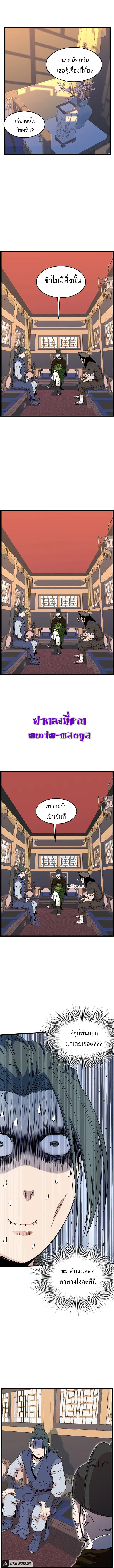 Murim Login ตอนที่ 100 หน้า 4