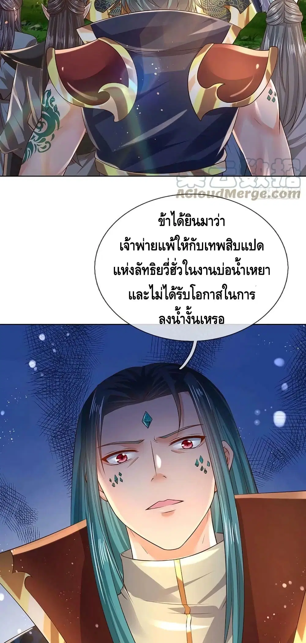 Opening to Supreme Dantian ตอนที่ 151 หน้า 33