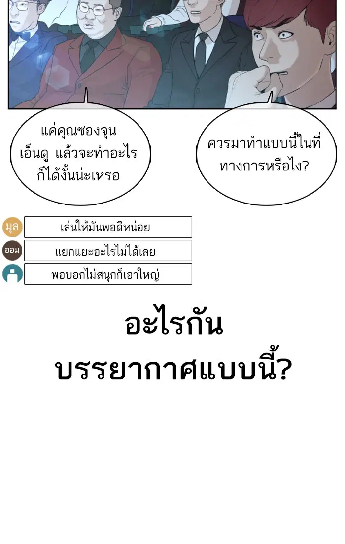 How to Fight ตอนที่ 48 หน้า 71