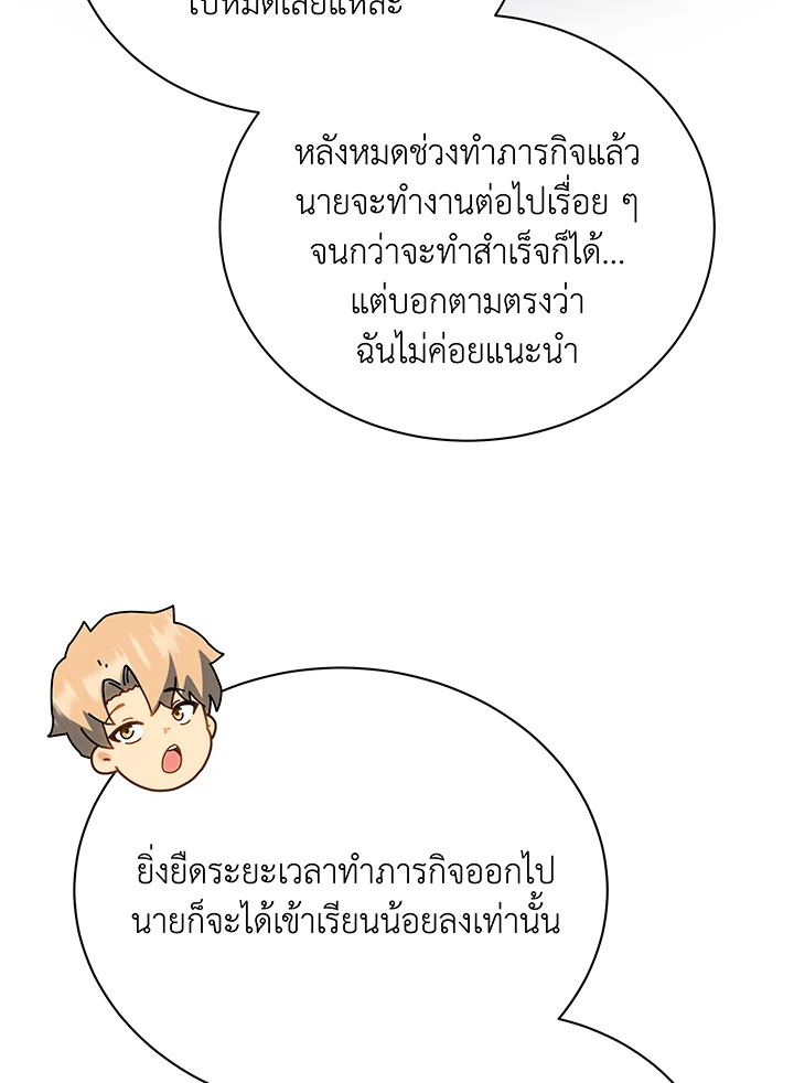 Necromancer Academy’s Genius Summoner ตอนที่ 44 หน้า 39
