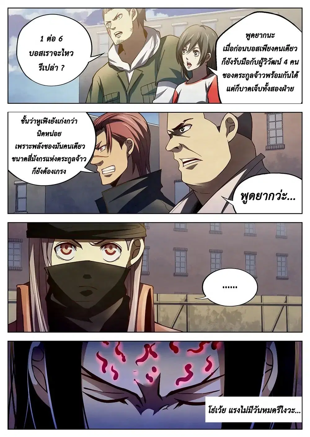 The Last Human ตอนที่ 125 หน้า 13